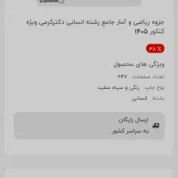 جزوه ریاضی انسانی معین کرمی