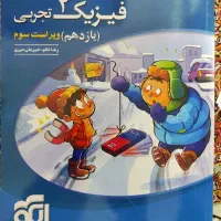فیزیک یازدهم نشرالگو تجربی