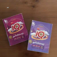 زیست  IQ  جامع