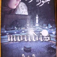 جوراب وضو ،یقه حجاب