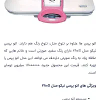 اتوپرس نیکو