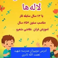 کودکستان لاله ها