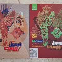 فرمول بیست فیزیک و شیمی دوازدهم