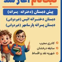 نیروی خدمه و معلم