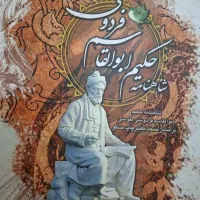 شاهنامه