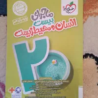 فرمول بیست عربی و ماجرای بیست انسان و محیط زیست|کتاب و مجله آموزشی|تهران, کیانشهر|دیوار
