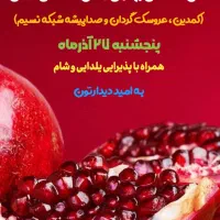 یلدا در کنار هم بترکونیم