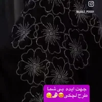 سفارش لباس نگینی پذیرفته میشود