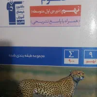 کتاب پایه نهم