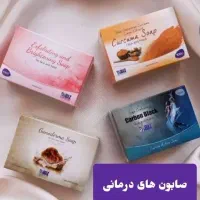 صابون های درمانی