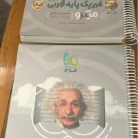 کتابهای کمک درسی کنکوری|کتاب و مجله آموزشی|اصفهان, کوی امیریه|دیوار