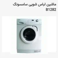 لباس شویی سامسونگ اصل