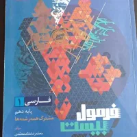 کتاب فارسی و دینی،عربی پایه دهم