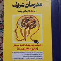 کتاب های ارشد روان شناسی|کتاب و مجله آموزشی|تربتحیدریه, آسایش|دیوار