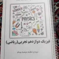 فیزیک 3(ریاضی)