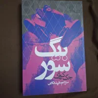 کتاب بیگ سور
