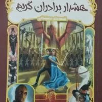 رمان نوجوان|کتاب و مجله ادبی|داراب, |دیوار