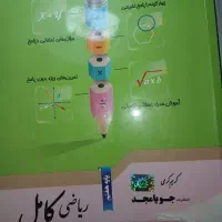 کتاب ریاضی کامل هفتم