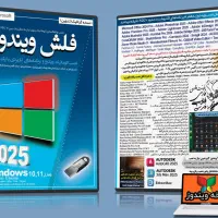 فلش ویندور با امکان نصب آسان|قطعات و لوازم جانبی رایانه|اصفهان, جلفا|دیوار