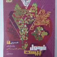 کتاب فرمول بیست