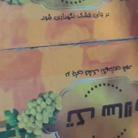 کشمش پلویی درجه یک