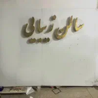 تابلو استیل