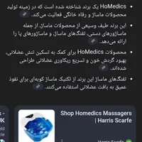 صندلی ماساژور مارک HoMedics یکی از بهترین ها|آرایشی، بهداشتی، درمانی|تهران, جردن|دیوار