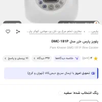 پلوپز پارس خزر ۸نفره|سایر لوازم برقی|بیرجند, |دیوار