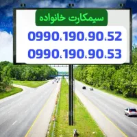 09166160002|سیم‌کارت|اهواز, بهارستان|دیوار