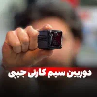 مشاوره و نصب دوربین مداربسته توسط متخصصین حرفه ای|دوربین مداربسته|شیراز, زرهی|دیوار