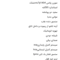 سمند سورن پلاس صفر ****************|خودرو سواری و وانت|اصفهان, بوستان کوهستانی صفه|دیوار