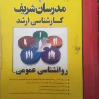 کتاب کنکور ارشد روانشناسی|کتاب و مجله آموزشی|کرج, شهرک اوج|دیوار
