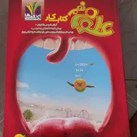 کتاب کار علوم نهم + پاسخنامه