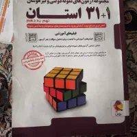 کتاب نمونه دولتی و تیزهوشان نهم به دهم سالم نو