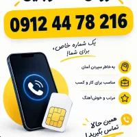 فروش خط کد 4 خوش گفتار و قیمت مناسب