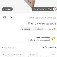 رادیاتور نو داخل کارتن