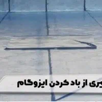 ایزوگام