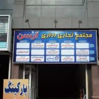 اجاره دفترکار