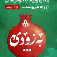 ویپاد جشواره شب یلدا (وام)