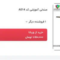 صندلی دسته‌دار آموزشی|صندلی و نیمکت|قم, هنرستان|دیوار