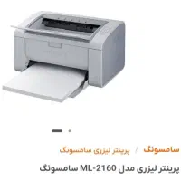 پرینتر ۲۱۶۰ سامسونگ