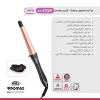 بابلیس مو مخروطی برند پرومکس