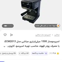 اسپرسو و قهوه ساز مباشی در حد نو|سماور، چای‌ساز، قهوه‌ساز|مشهد, آبکوه|دیوار