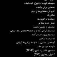 شاهین پلاس تیوفایو گیربکس AT6سرعته|خودرو سواری و وانت|دزفول, |دیوار