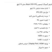 مانیتور گیمینگ ایسوس 28 اینچ 4k|قطعات و لوازم جانبی رایانه|تهران, یوسف‌آباد|دیوار
