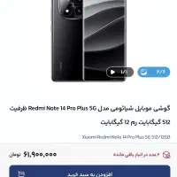 redmi note 14 pro plus 5g + پرو پلاس|موبایل|قم, نیروگاه|دیوار