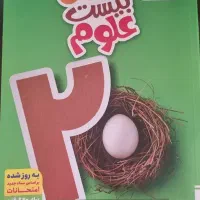 کتاب علوم ماجرای بیست علوم نهم