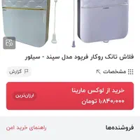 فلاش تانک فوق باریک فرپود مدل سپند(سفید-سیلور)|لوازم سرویس بهداشتی|قزوین, |دیوار