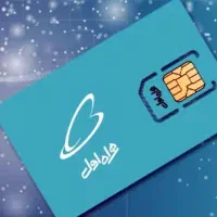 سیم کارت دائمی کد ۱