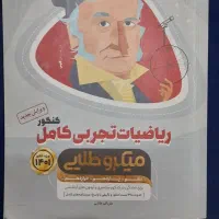 کتاب تست کنکور|کتاب و مجله آموزشی|تهران, شمیران‌نو|دیوار